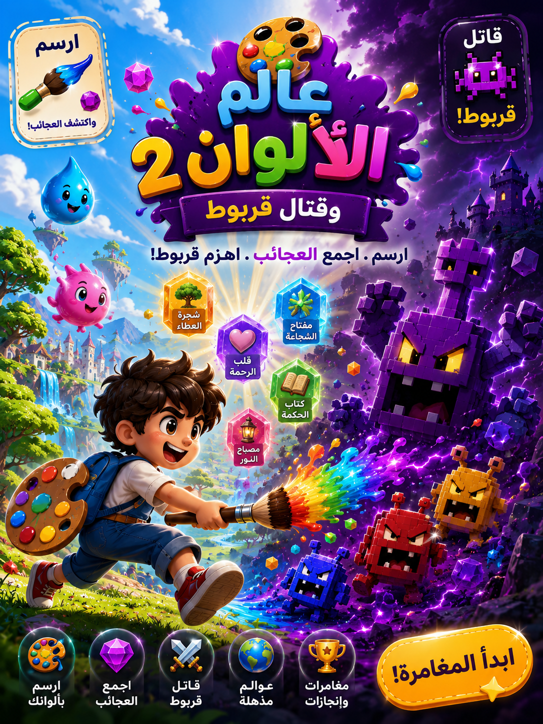 عالم الألوان 2