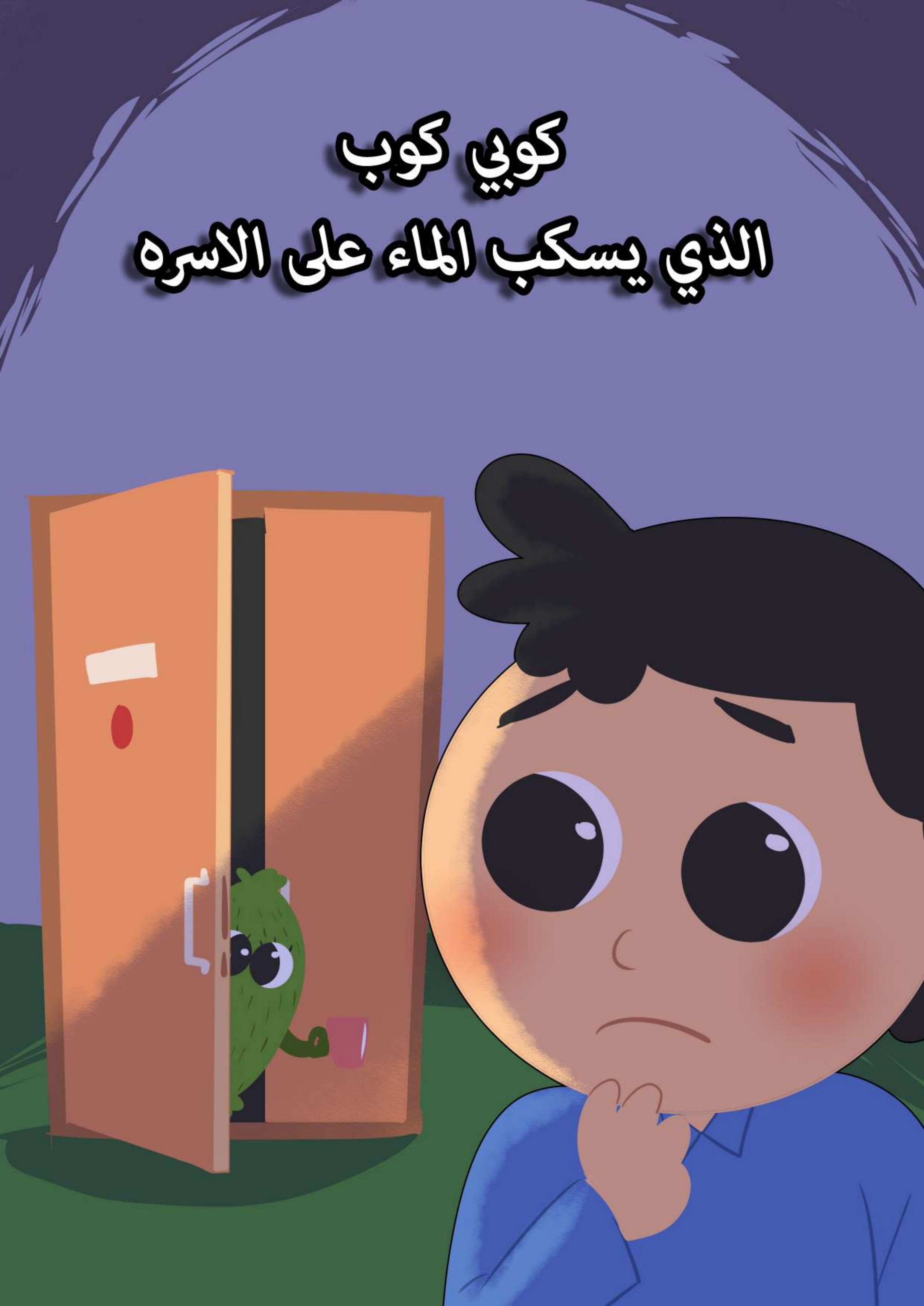 كوبي كوب